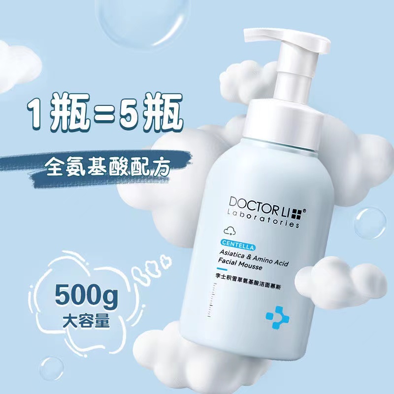 DOCTOR LI李士积雪草氨基酸洁面慕斯500mlLYS-006高清大图