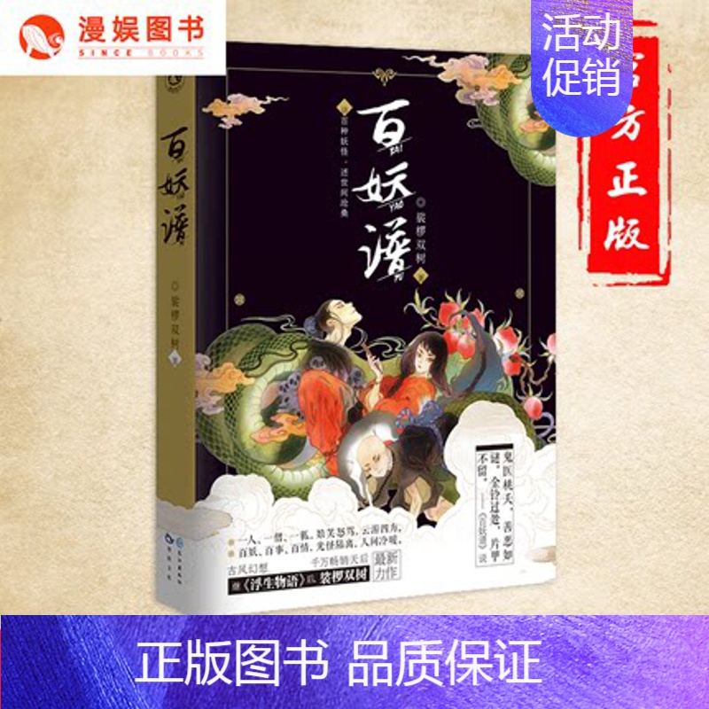 【正版】 百妖谱1 裟椤双树著 青春古风玄幻武侠小说书 妖怪述世间沧桑动漫妖怪物语作品哔哩哔哩同名动画原著鬼医桃夭小