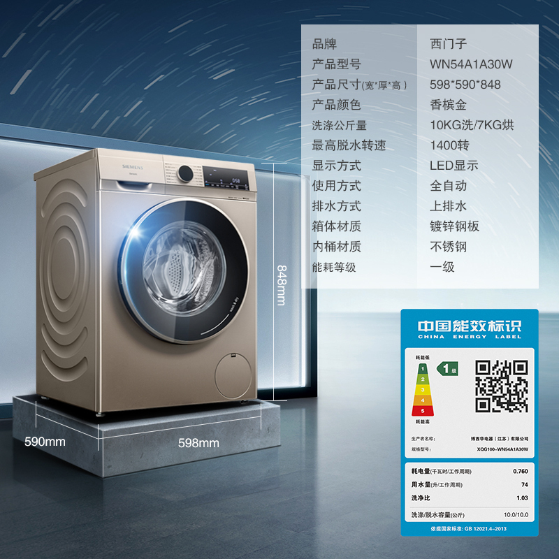 西门子(SIEMENS) WN54A1A30W 10KG洗衣机双变频智能投放 1400转洗烘智能 洗干一体机