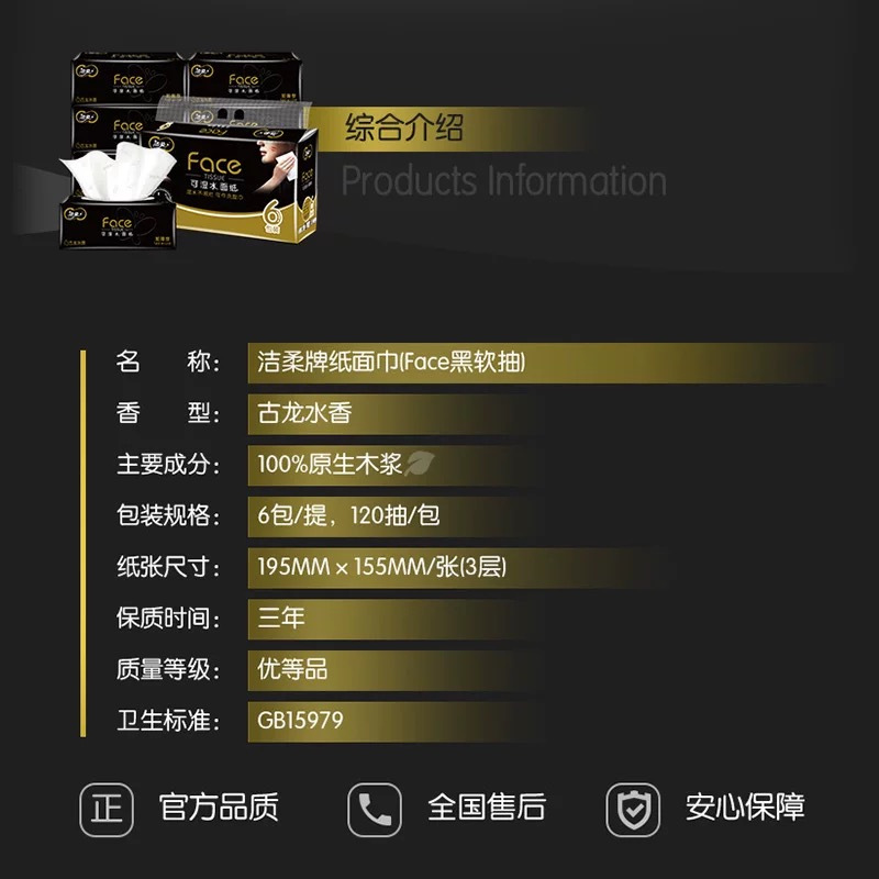 洁柔抽纸黑Face古龙香水味家用面巾纸抽取式餐巾纸120抽3层24包加大款