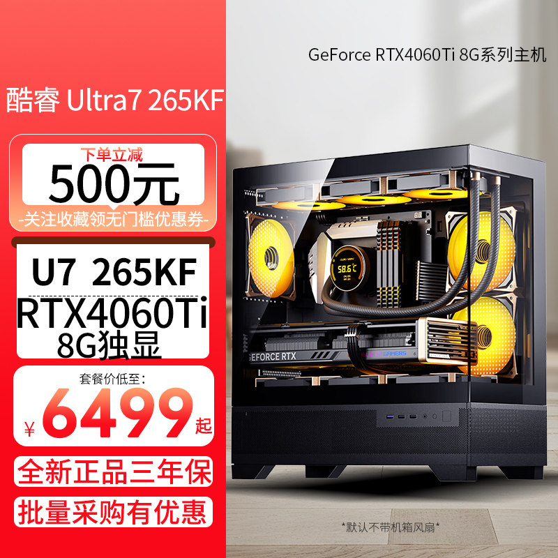 Ultra7 265KF/RTX4060Ti独显 32G双内存水冷散热DIY主机台式组装电脑台式主机电竞游戏直播设计AI电脑主机4060Ti主机