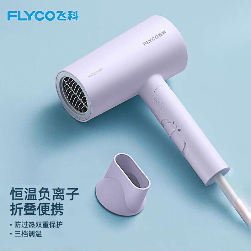 飞科(FLYCO)电吹风FH6277淡紫色便携可折叠大功率1800W负离子养发速干吹风机高清大图