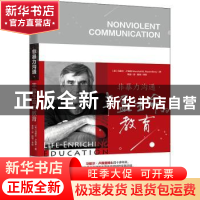 非暴力沟通·丰盈生命的教育