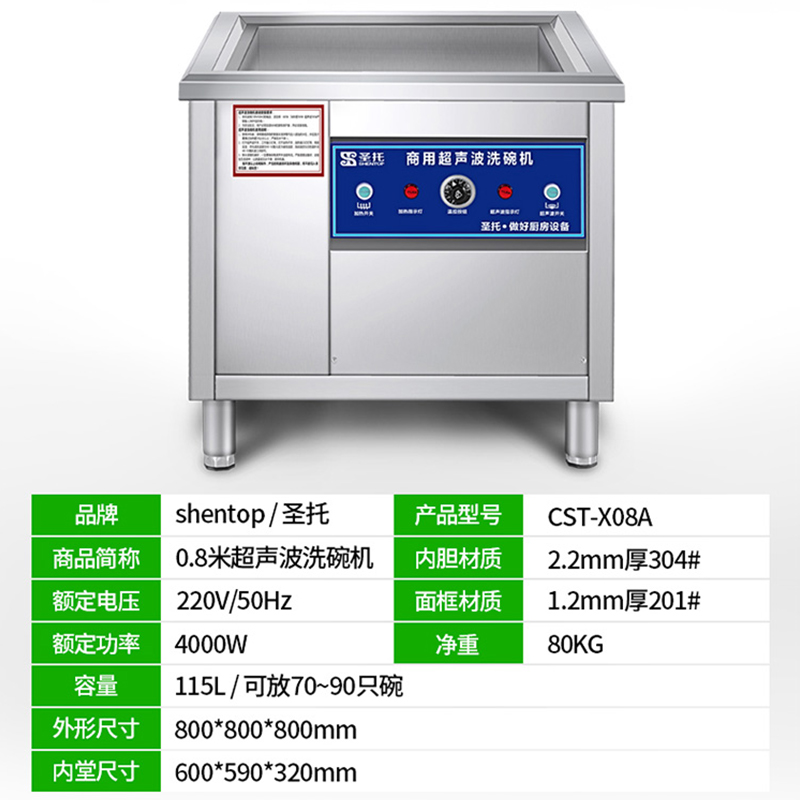圣托(Shentop)商用超声波洗碗机半自动 大容量刷碗神器免安装厨房 酒店饭店小型清洗机 CST-X08A高清大图
