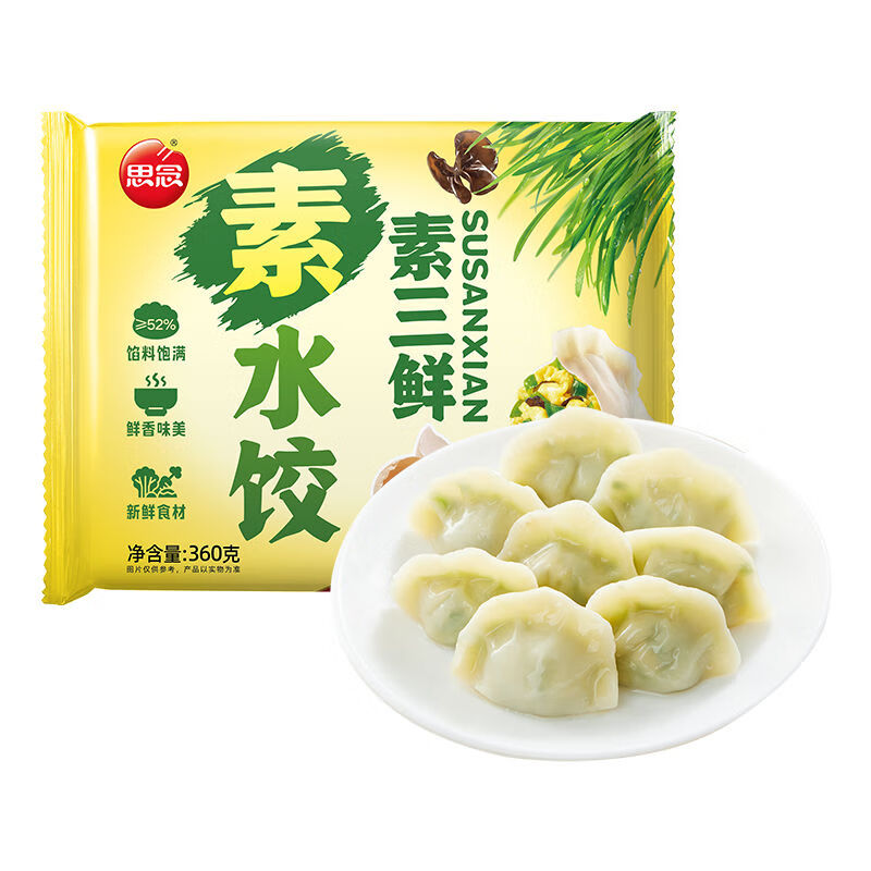 思念360g素三鲜水饺*4袋