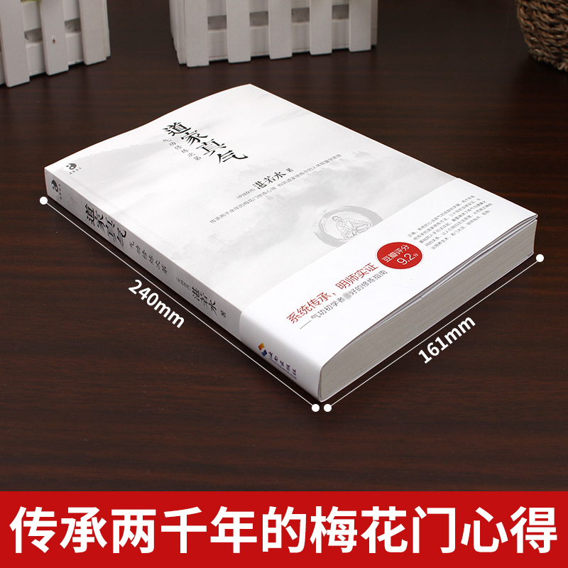 [正版] 道家真气 气功修炼次第 湛若水 传承两千余年的梅花门修炼心得 气功初学者修炼入门指南书籍 道家内丹之道高清大图