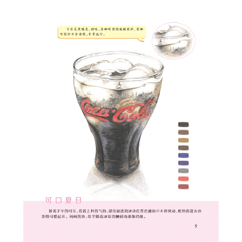 正版新书]四季:夏 浪漫彩铅系列 彩色铅笔绘画从入门到精通 自高清大图