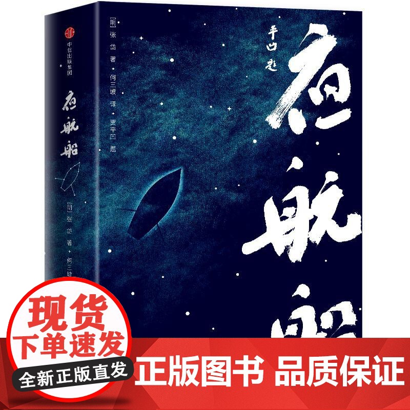夜航船 超厚800多页 全套完整版 张岱 贾平凹 文学常识小百科 老树画画配图插图 中信出版社图书高清大图