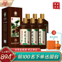 荷花生肖酒 贵州茅台镇酱香7.5km²核心产区 酒精度53度 香柔酱香型 手工坤沙工艺 辛丑牛年版整箱