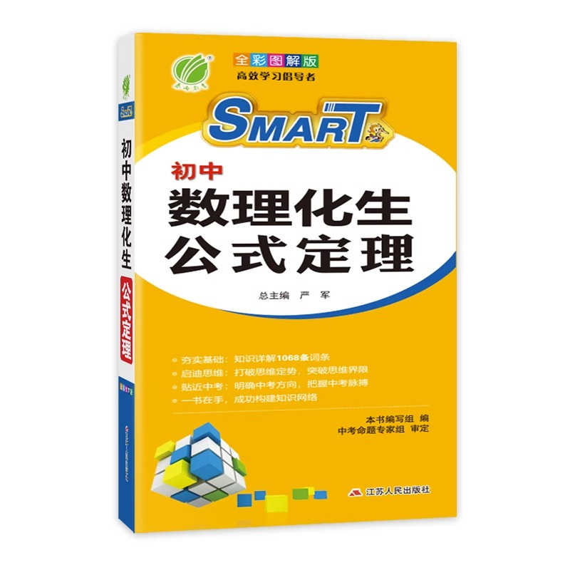 初中数理化生公式定理(全彩图解版) [正版]初中数理化生公式定理(彩色图解版) 重点难点及要点透析书籍中考考点物理化学生