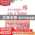 中国红