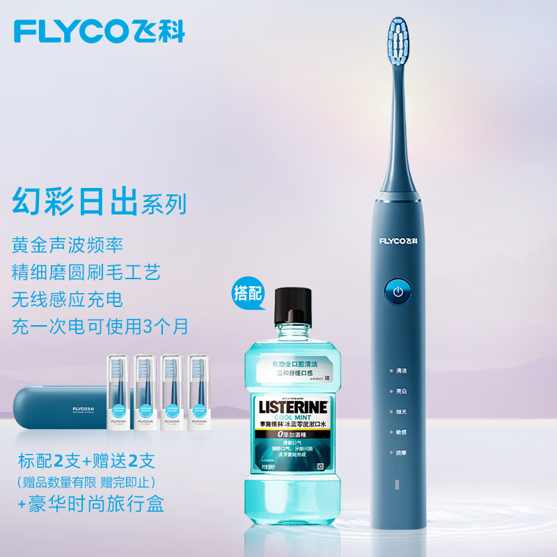 飞科 电动牙刷FT7105深海蓝[标配2支刷头]+豪华旅行盒声波震动牙刷高清大图