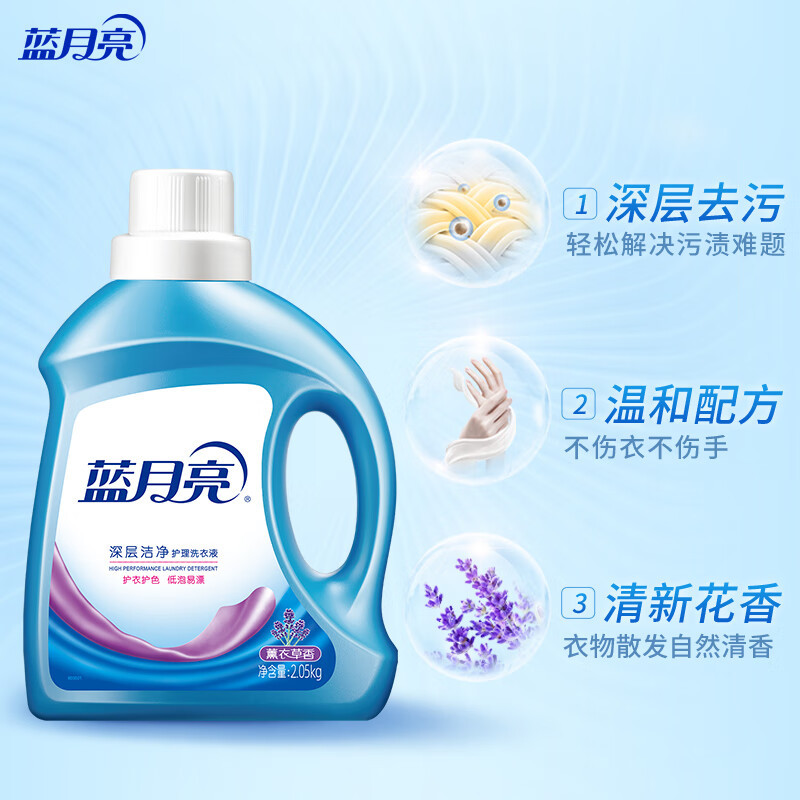 蓝月亮 薰衣草 洁净 洗衣液2.05kg高清大图