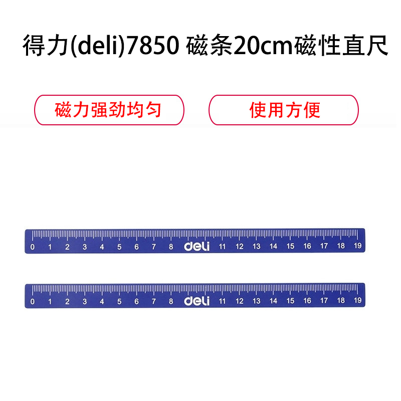 得力(deli)7850 磁条橙色蓝色20cm量程直尺白板尺磁性直尺