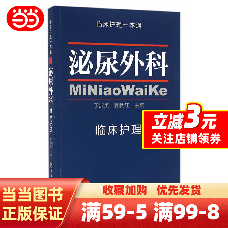 [正版]泌尿外科临床护理学 临床护理一本通高清大图