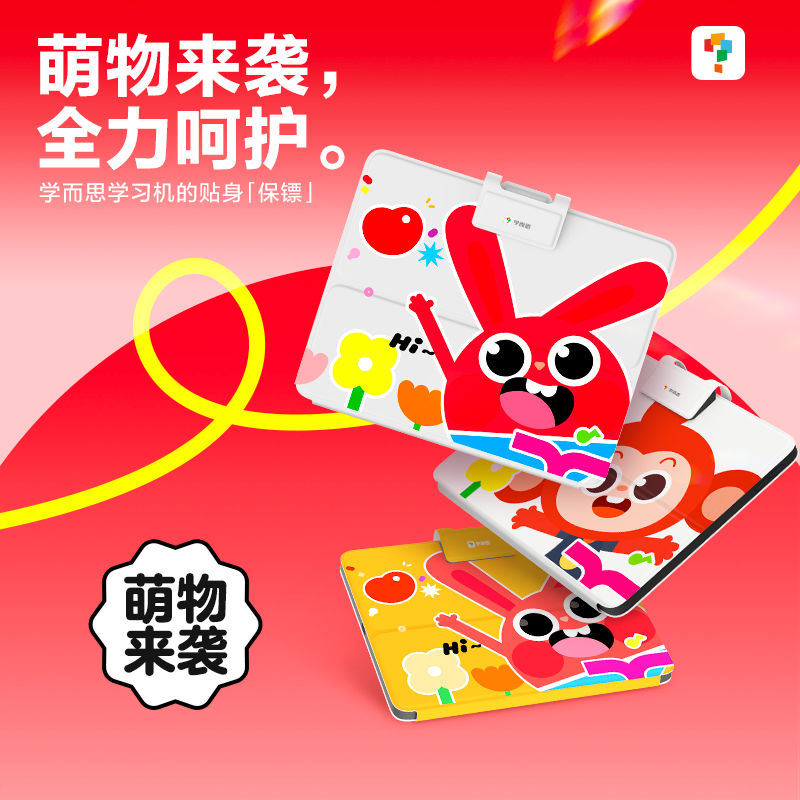 学而思学习机XPAD保护皮套 小步白(白色兔子) 含智慧眼高清大图
