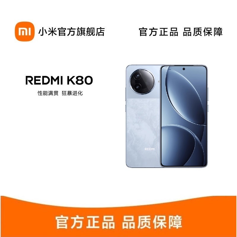 小米(MI)REDMI K80 第三代骁龙® 8 2K新国屏 6550mAh大电池 澎湃OS 汐月蓝 12GB+256GB 红米5G至尊手机高清大图