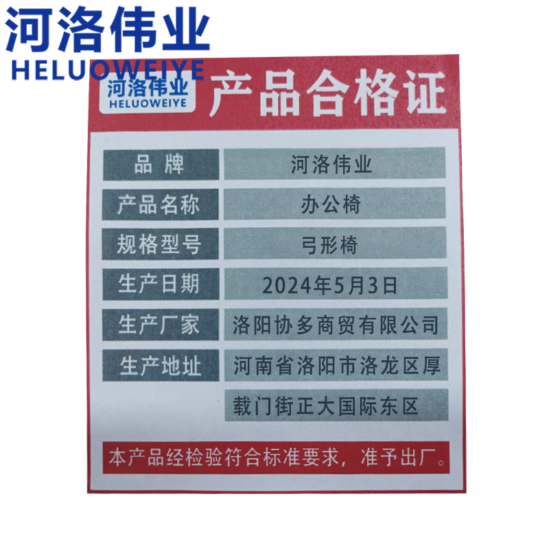 河洛伟业椅子职员椅 弓形椅 把高清大图