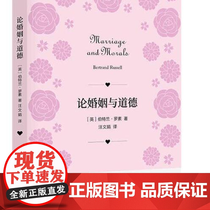 正版图书全2册社会改造原理论婚姻与道德上海人民出版社诺贝尔文学奖得主哲人政治军事政治理论社会科学社会调查与社会分析社会学高清大图