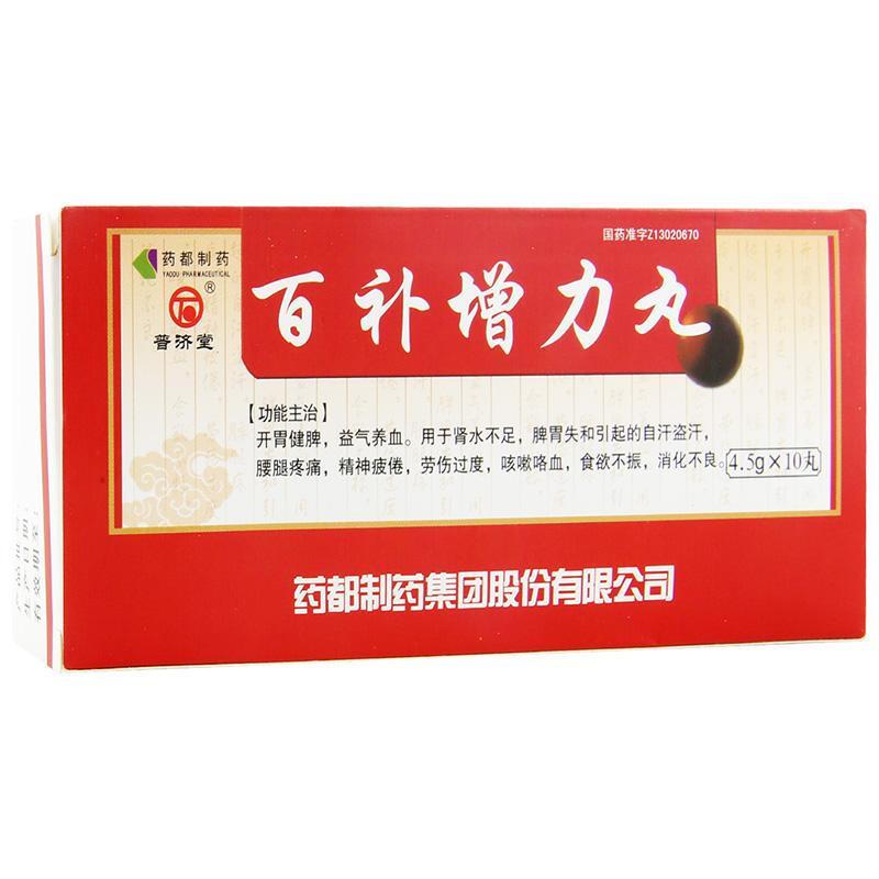 普济堂 百补增力丸 4.5g*10丸/盒