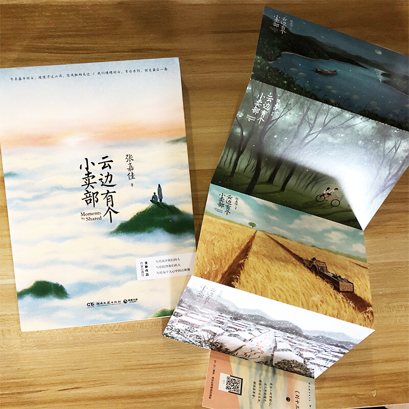 [正版]书店 书籍云边有个小卖部 张嘉佳作品 声画光影礼盒套装 从你的全世界路过让我留在你身边天堂旅行团书作者博集天卷