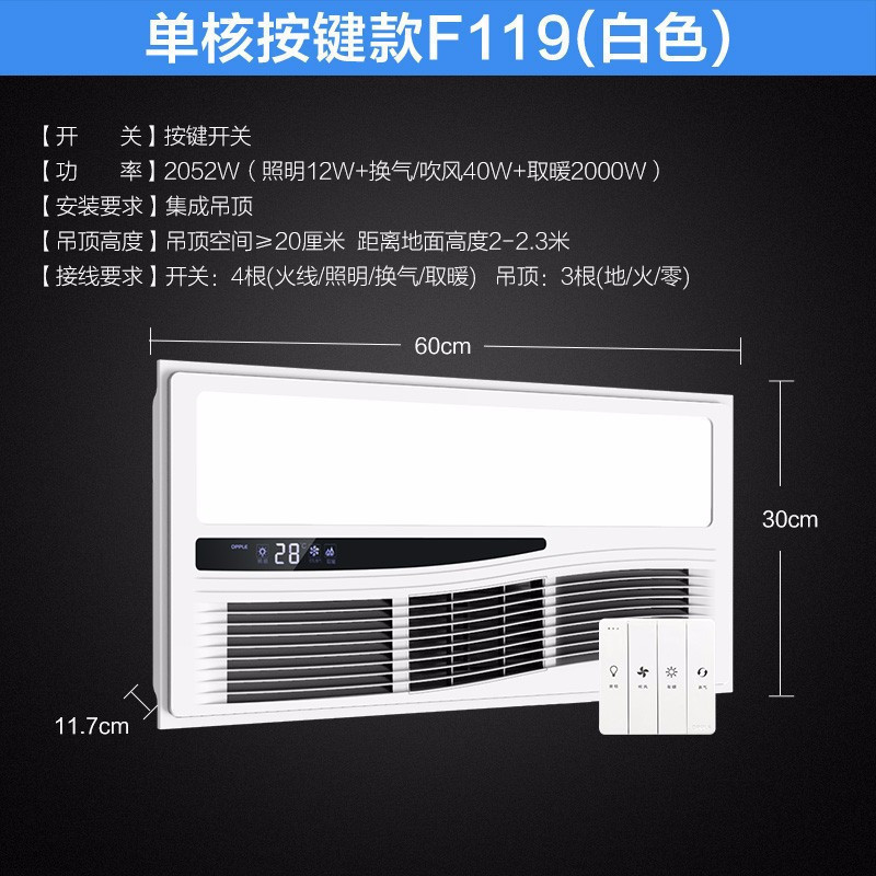 欧普照明(OPPLE)多功能集成吊顶 风暖浴霸智能风暖嵌入式集成吊顶三合一卫生间暖风机 [珍珠白]风暖+LED照明+换气