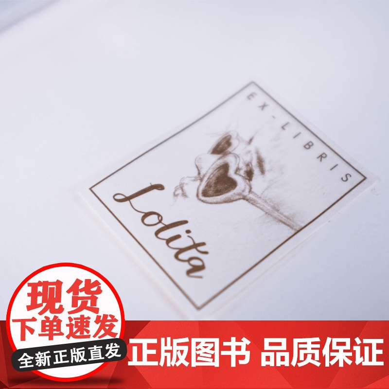 洛丽塔(纳博科夫精选集I)外国现当代文学小说 纳博科夫经典回忆录 上海译文出版社高清大图