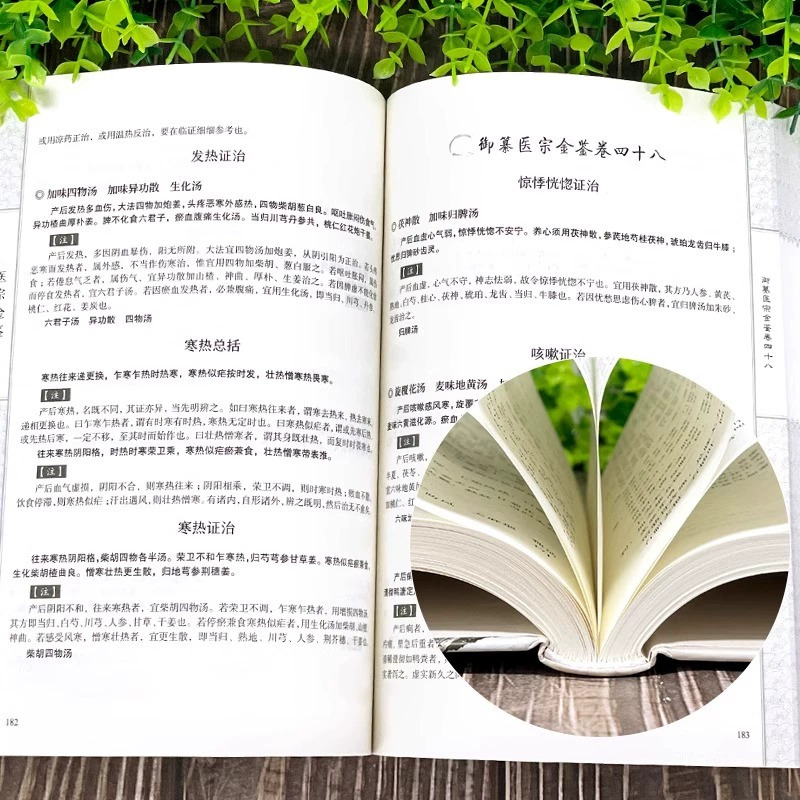 [正版]医宗金鉴+医宗必读2册 吴谦原著 医学经典书籍中医临床辨证论治诊疗指南古籍药方辨证施治中医书御纂医宗金鉴白话解