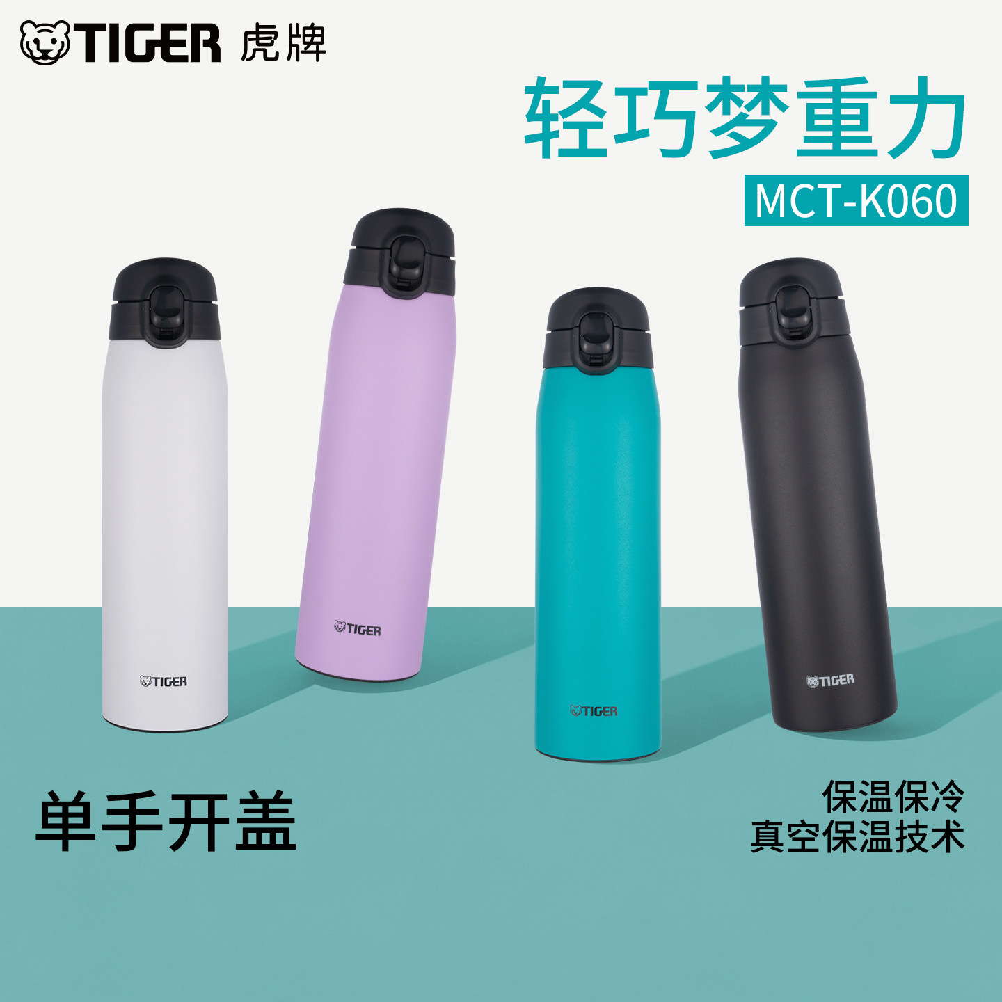虎牌（TIGER）不锈钢保温杯保冷杯双层真空一键开启便携男女水杯MCT-K060 600ml高清大图