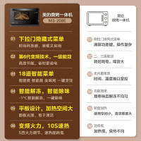美的(Midea)微波炉M3-208E 智能变频 微波炉光波炉烤箱 微烤一体机 20L平板 800W速热