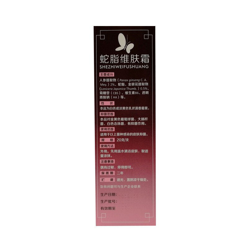 松蓝蛇脂维肤霜[买3送1] 蛇脂维肤霜软膏乳膏 20g认准正品