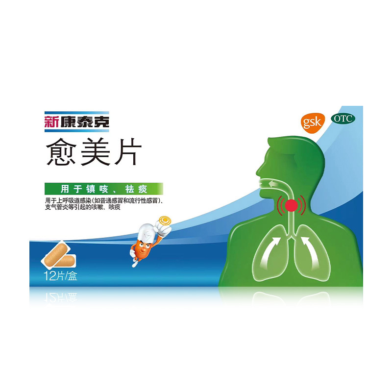 新康泰克 愈美片 12片/盒