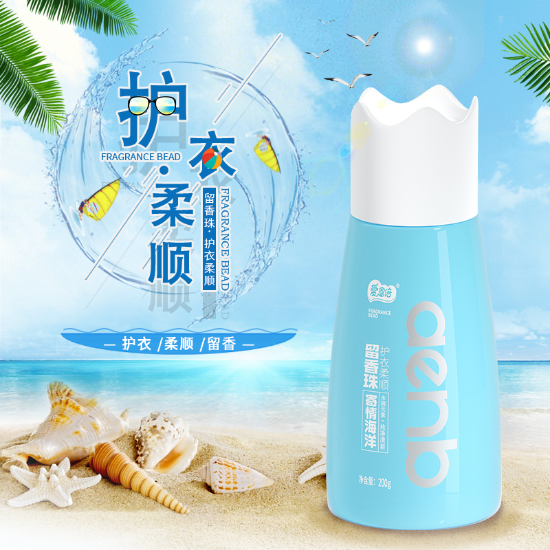 苏宁宜品x爱恩倍衣物柔顺留香珠寄情海洋200g