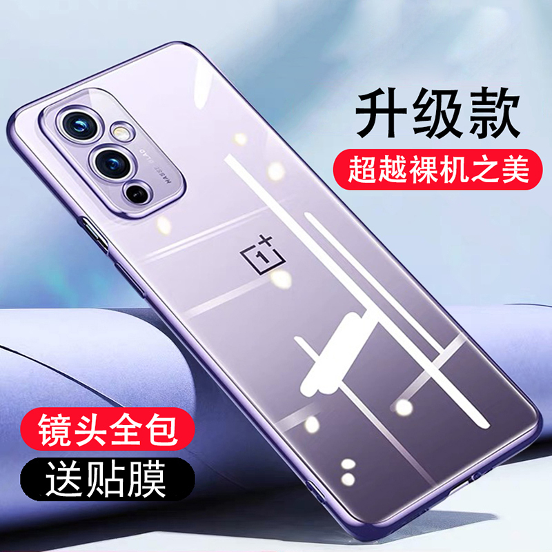 安美宝 一加9手机壳OnePlus9Pro新款1+9R镜头全包保护por硅胶防摔透明超薄软壳外壳套男9p女1十9九r情侣