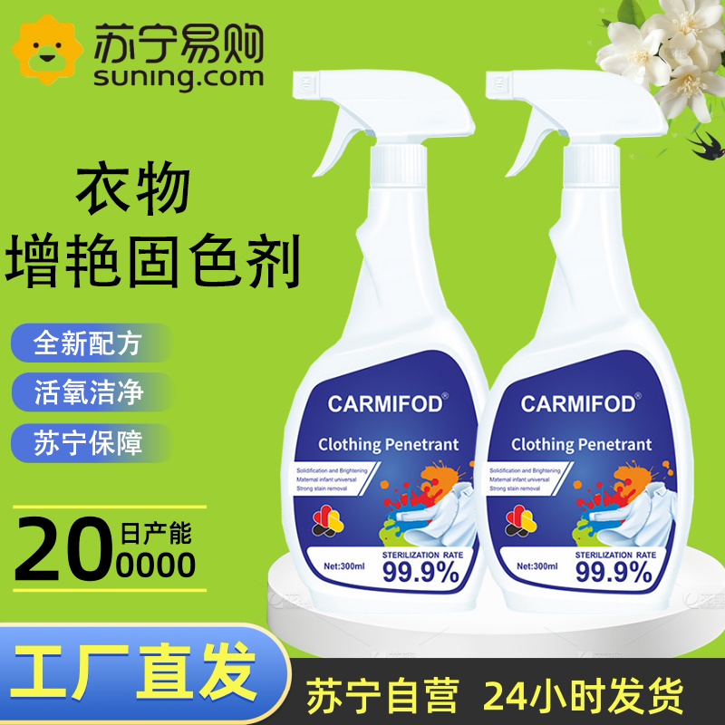 2瓶 衣领净喷雾型300ml/瓶瓶洗衣液领口袖口衣物渗透剂去渍剂清洁剂液漂白剂去黄增白彩漂粉彩色白色衣物通用