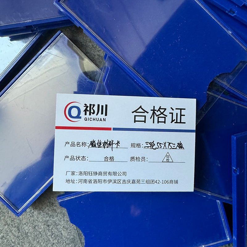 祁川 磁性材料卡 三轮55*75三磁/个高清大图