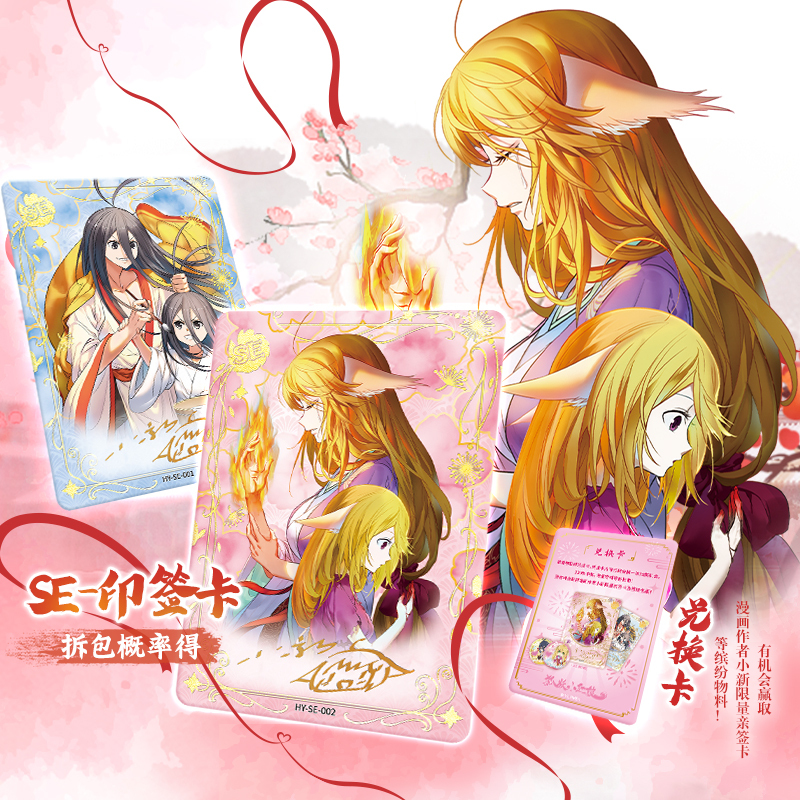 狐妖小红娘卡片前世今生收藏卡 续缘包苦情树下官方正版周边卡牌 续缘包 6包高清大图