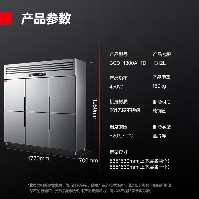 德玛仕(DEMASHI )商用六门冰柜立式大容量厨房冰箱 雪柜冷冻保鲜柜 BCD-1300A-1D 全冷冻[工程款]