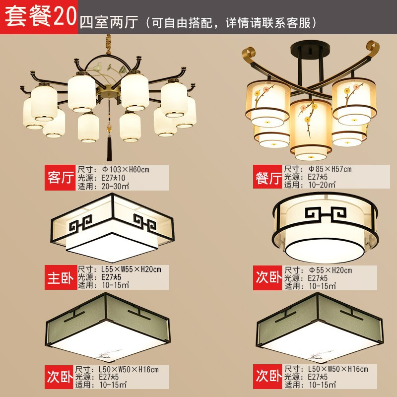 澳松 安装现代新中式吊灯中国风大气客厅套餐LED三室两厅四室二室全屋组合套装卧室房间餐厅家用灯具 套餐1 三室两厅