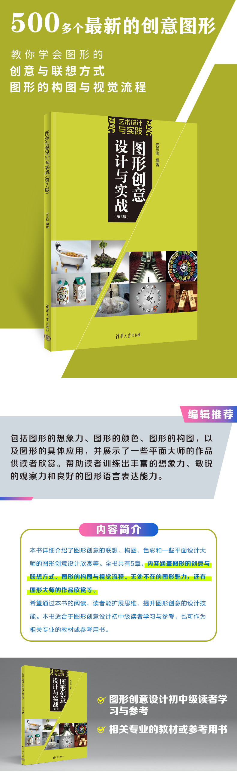 图形创意设计与实战(第2版)