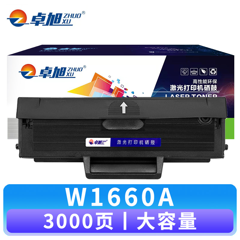 卓旭 硒鼓W1660A 支高清大图