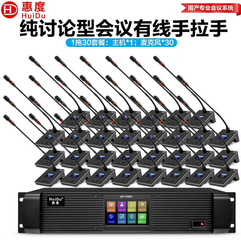 惠度(HuiDu)QH-9300S(1+30)专业有线手拉手麦克风工程8芯卡侬网线桌面讨论型会议方杆话筒