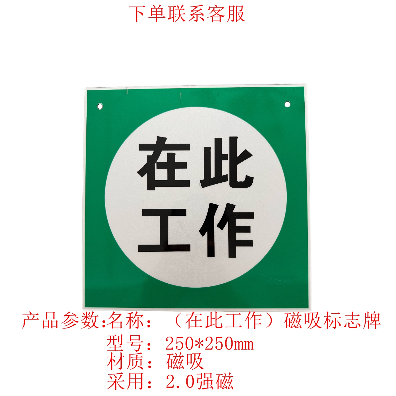 顺亦兴 (在此工作)磁吸标志牌 250*250mm/块高清大图