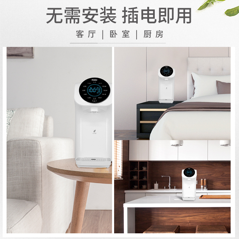 海尔净水器家用HRO7558-3净化直饮加热一体机即热式饮水机反渗透纯水机净水机直饮机小型桌面台式