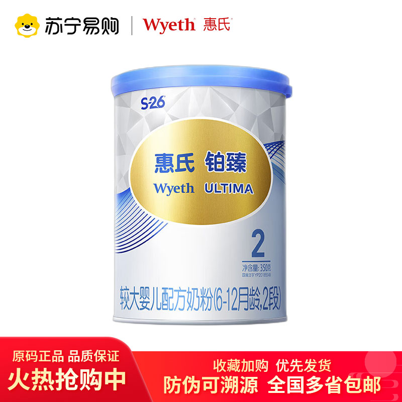 惠氏S-26铂臻2段婴儿奶粉350g*1罐瑞士进口配方牛奶粉高清大图