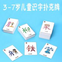 识字卡3-6岁幼儿识字扑克幼小衔接识字学龄前认字卡宝宝看图识字 识字1[55张]51字+3首唐诗
