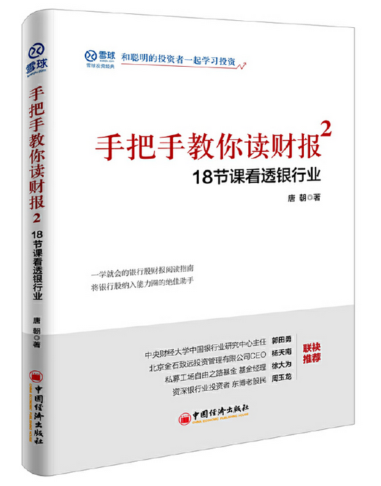 [正版]唐朝作品4册 巴芒演义 可复制的价值投资+价值投资实战手册+手把手教你读财报1+2价值投资实战手册雪球网股神巴菲高清大图