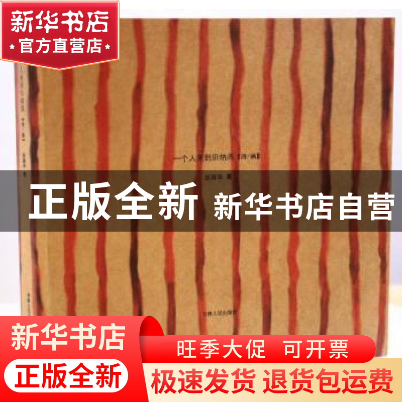正版 一个人来到田纳西:诗/画 赵丽华 吉林人民出版社 9787206102高清大图