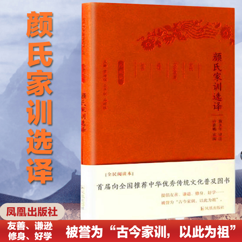 【N】颜氏家训选译(全民阅读本)-9787550624726