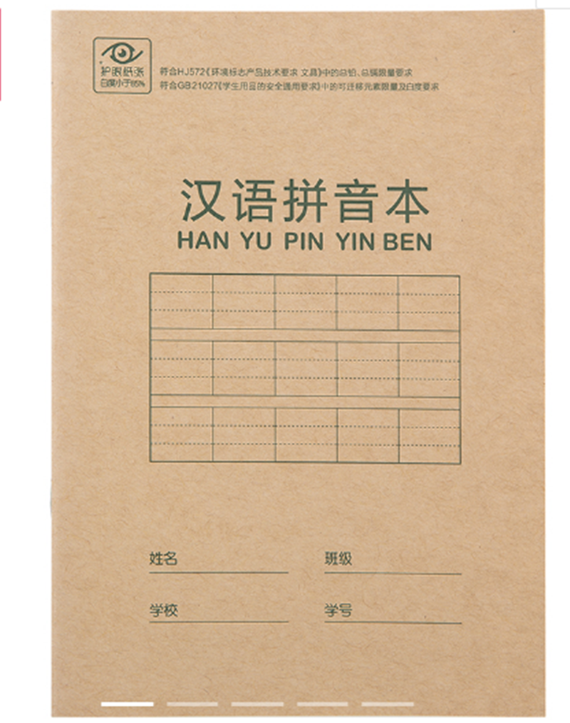 得力d3620骑马钉本汉语拼音本20本参数